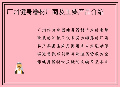 广州健身器材厂商及主要产品介绍