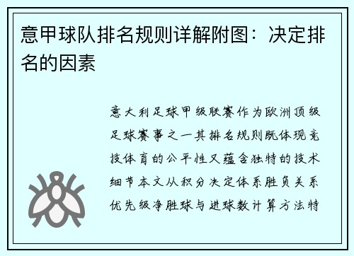 意甲球队排名规则详解附图：决定排名的因素
